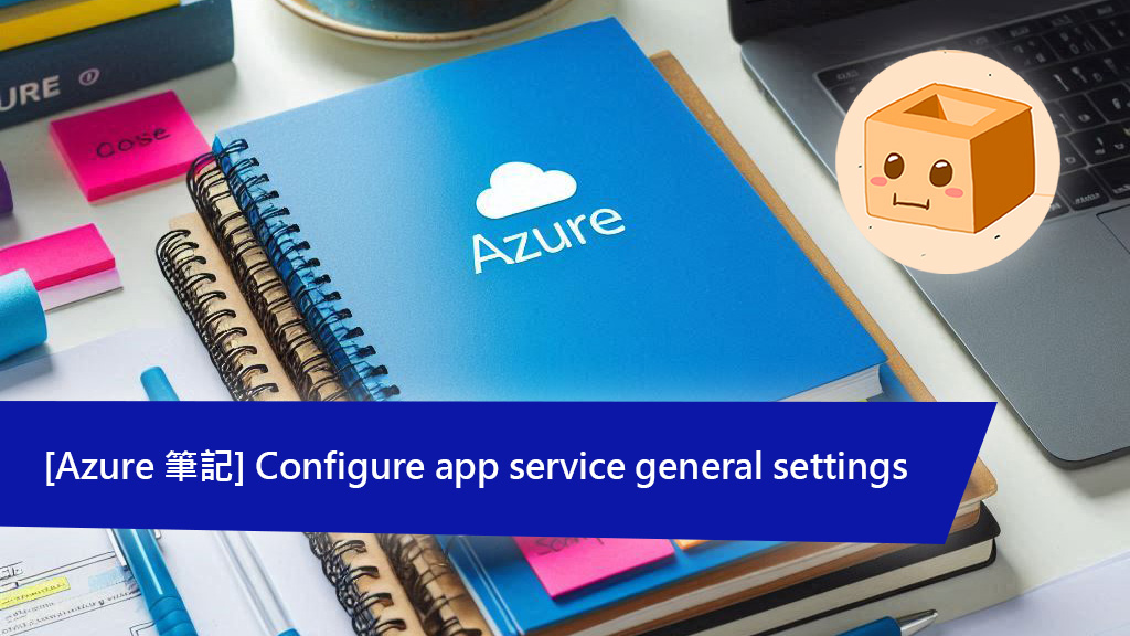 [AZ-204] Configure app service general settings