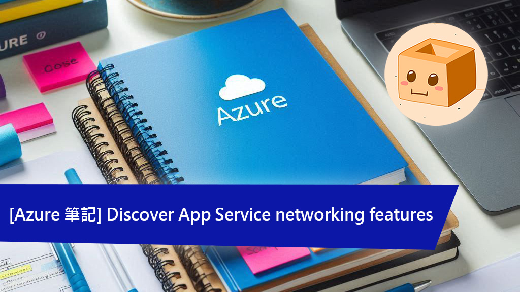 [AZ-204] Discover App Service networking features